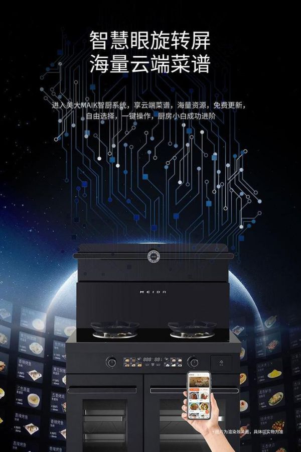 Meida Integrated Cooktop Smart Experience