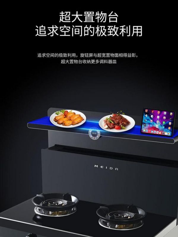 Meida Integrated Cooktop Aesthetic Design