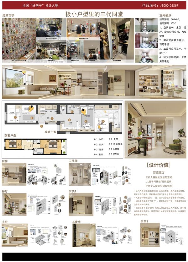 获奖作品《极小户型里的三代同堂》