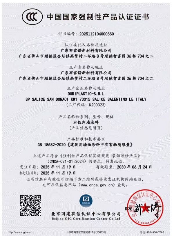 布雷诺艺术涂料“进口CCC认证证书”