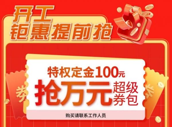 百安居新春狂欢购活动优惠