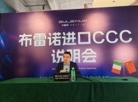 布雷诺涂料“进口CCC说明会”：澄清3C造假疑云