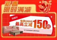 百安居新春家装盛惠：“马”上抢建材！