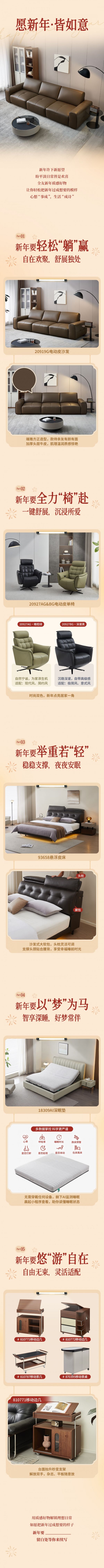 全友家居新年新品展示