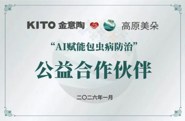 金意陶公益事业