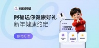 14天打卡，新年健康礼，沃莱科技×蚂蚁阿福等你来！