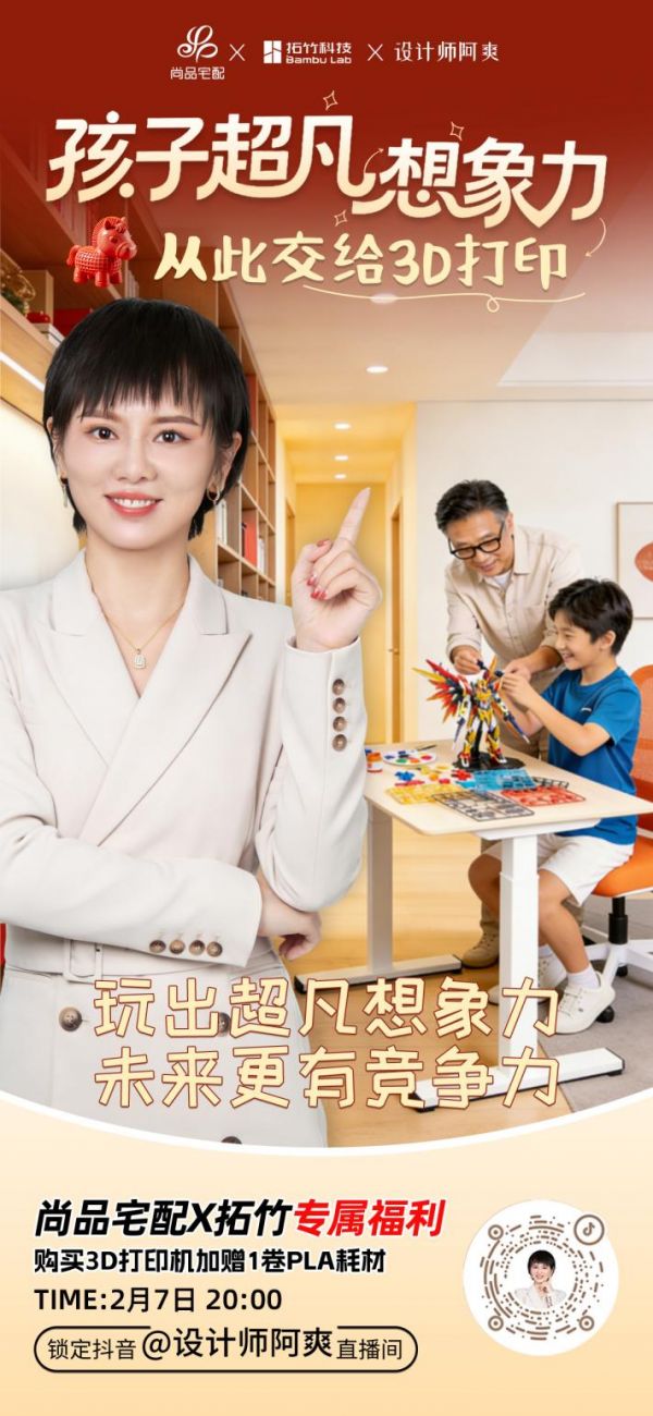 尚品宅配与拓竹科技战略合作