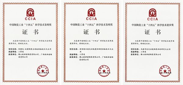 欧神诺获奖情况