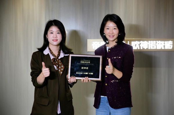 欧神诺获颁2025中国家居行业价值100公司