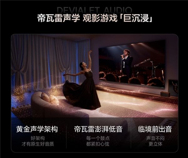 海信电视E8S 音效展示