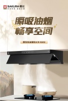 樱花K602吸油烟机：瞬吸油烟，守护厨房清新