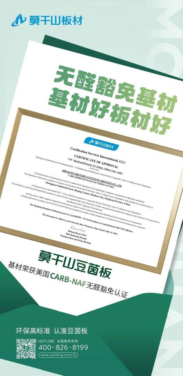 莫干山豆茵板原材