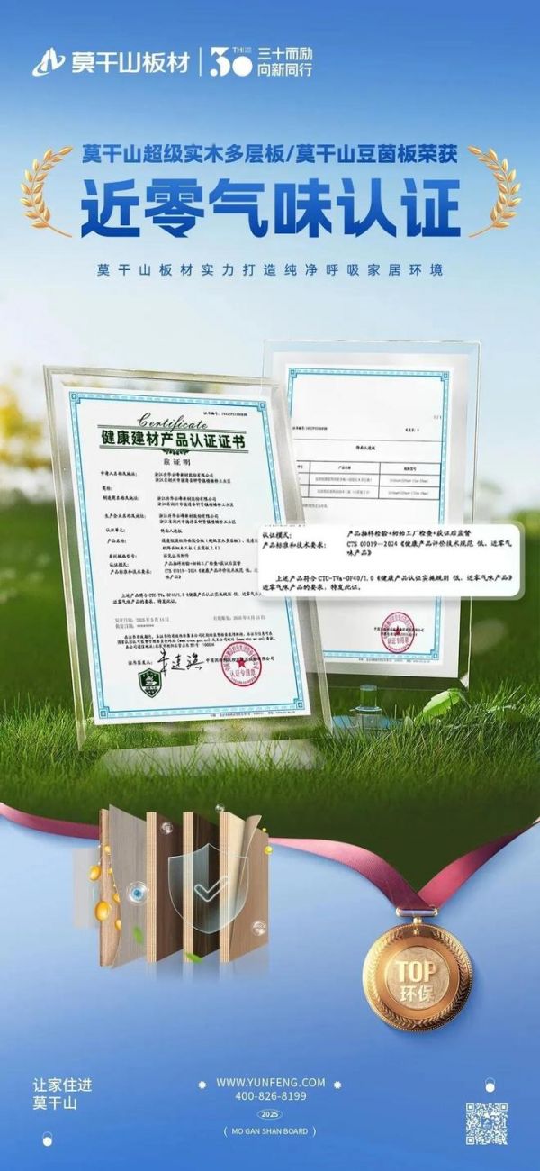 莫干山豆茵板认证证书