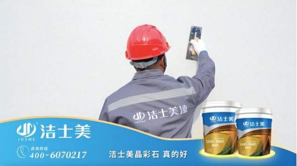 洁士美水性涂料产品