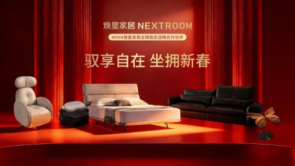 焕星家居春晚舞台展示