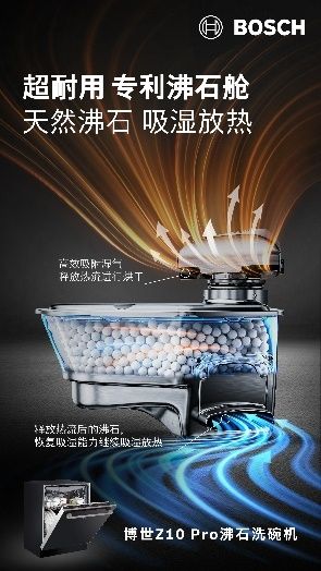 博世Z10 Pro洗碗机除菌功能