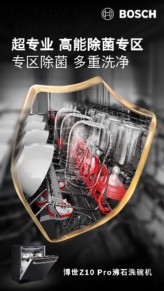 博世Z10 Pro洗碗机锅具强洗模式