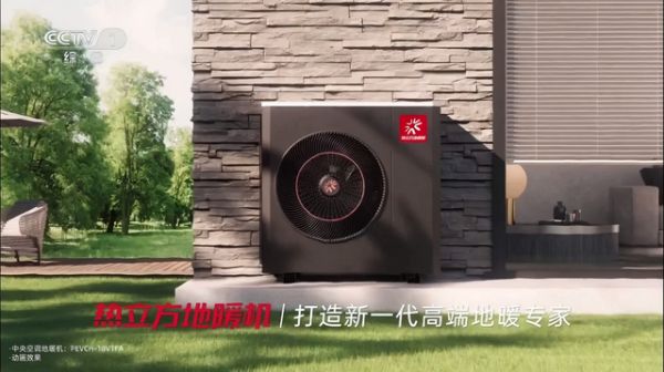 热立方地暖机CCTV-1广告画面