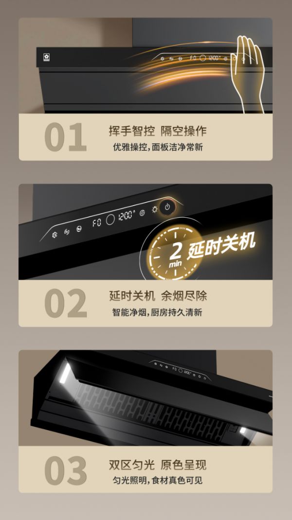 樱花吸油烟机K602智控细节