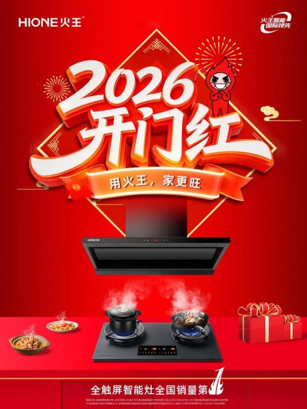 火王智能灶技术创新展示