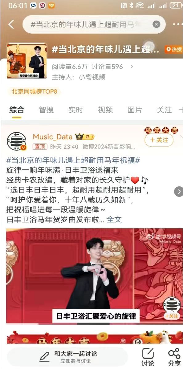 日丰卫浴贺岁曲歌词与评论