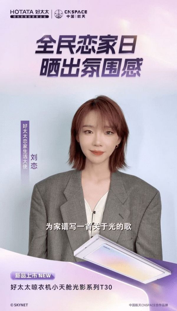 年轻用户疯抢！好太太小天舱光影系列凭“颜值 + 疗愈”成38节家居预售黑马