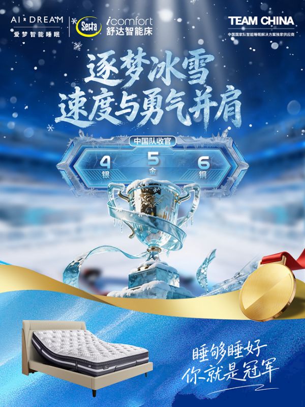 舒达睡眠解决方案