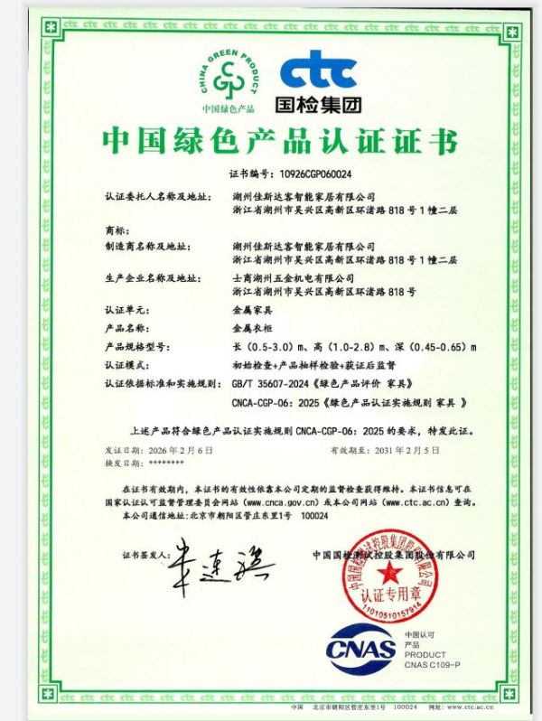 金属衣柜行业认证