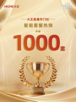 火王直播首秀火爆，智能套餐抢购千套