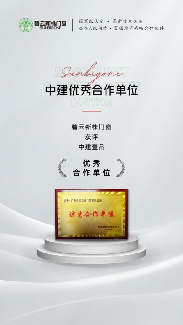 2024年中建壹品“优秀合作单位”奖牌