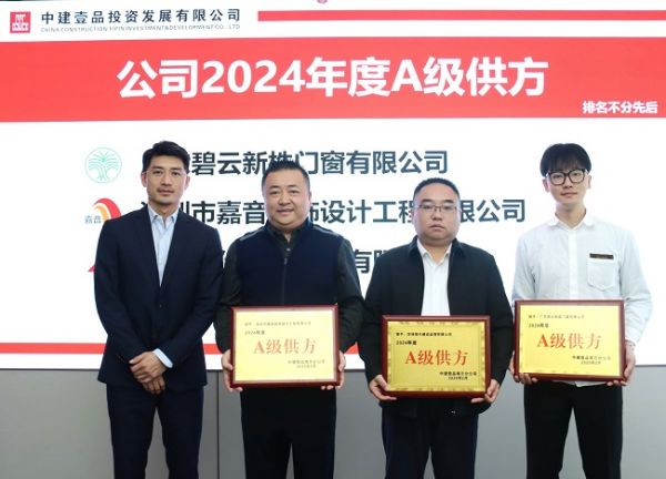 2025“A级供方”获奖企业合照