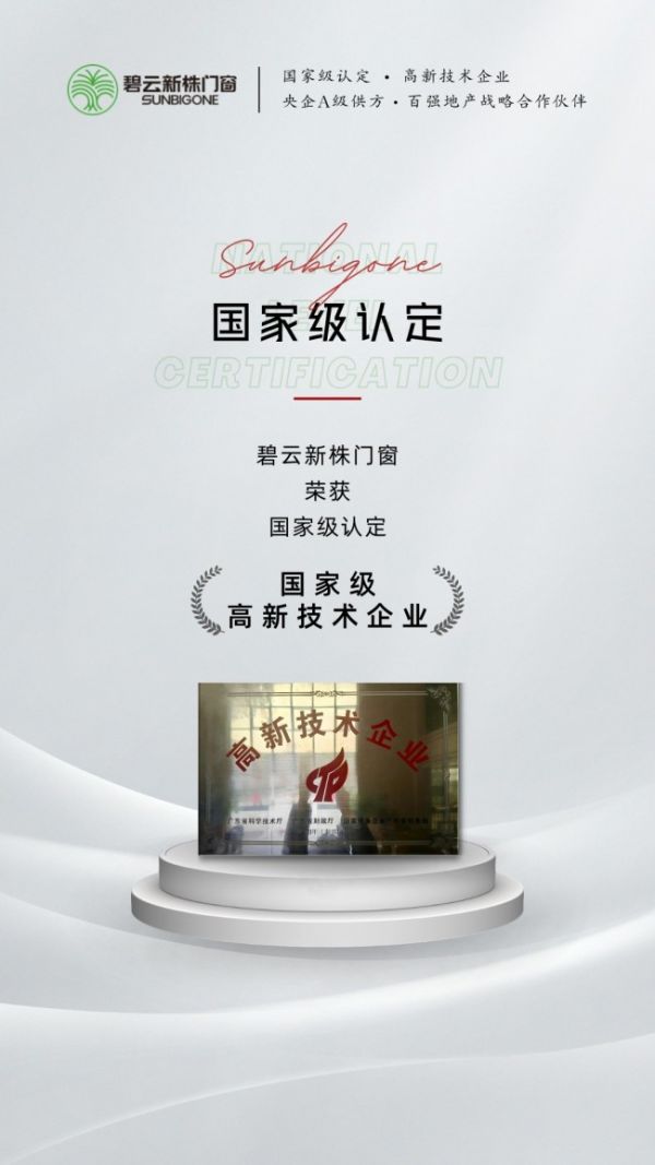 高新技术企业认定奖牌