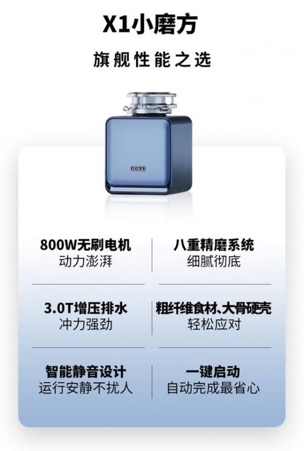 ECOLG易科洛捷X1小磨方垃圾处理器