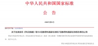 新国标引领 绿色物流安得智联新征程