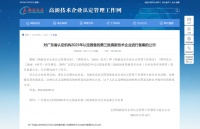 法比亚再获“国家高新技术企业”认证