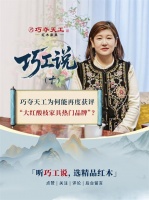 巧工说| 巧夺天工为何能再度获评“大红酸枝家具热门品牌”？