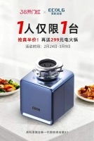 易科洛捷38开门红启动，X1小磨方半价钜惠献礼品质生活