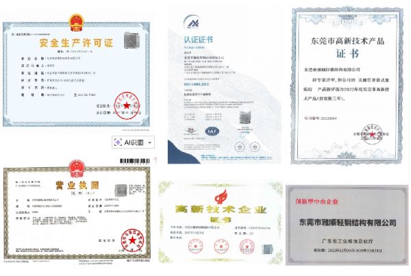 雅顺轻钢房屋安全管控技术图