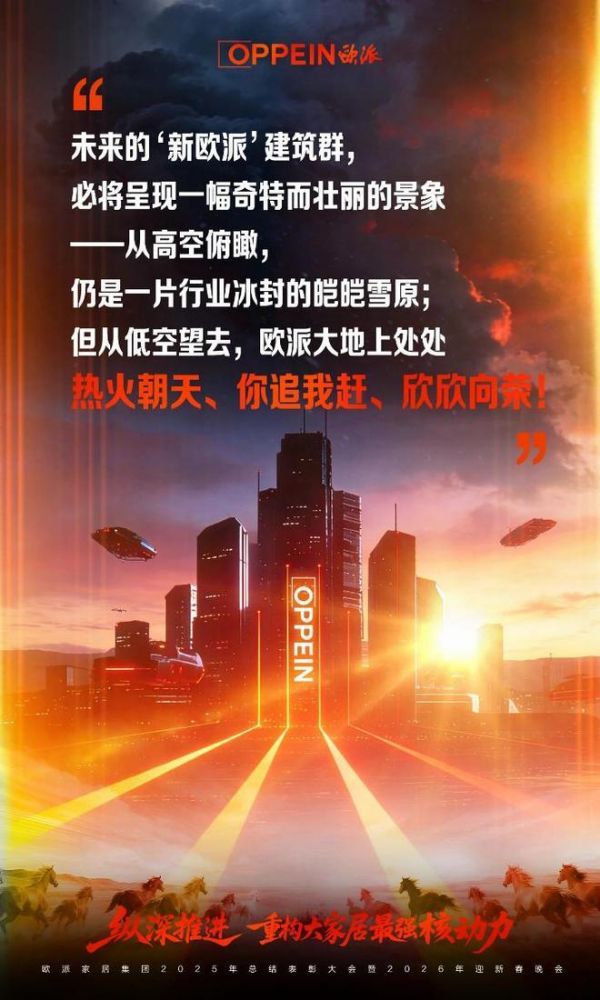 欧派家居集团战略实施图