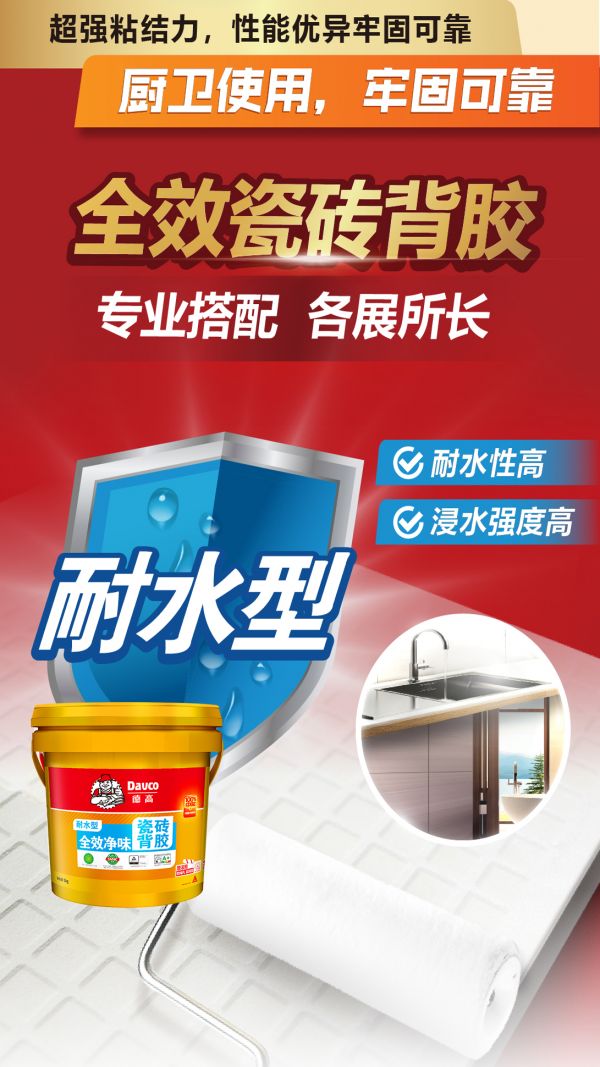 瓷砖胶背胶组合方案