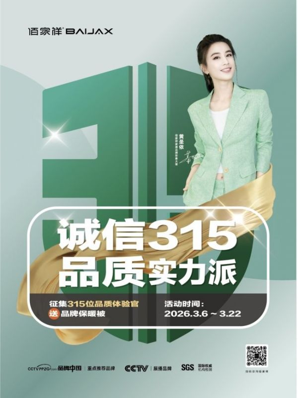 佰家祥家居活动图片