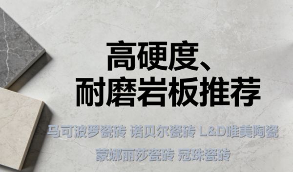 岩板和瓷砖设计示例