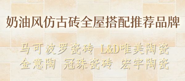 Cream Style Antique Tile Brand List