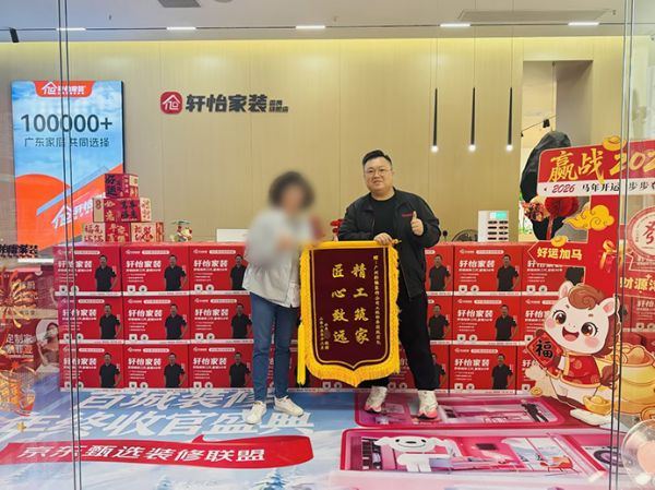 轩怡家装品牌升级发布会现场