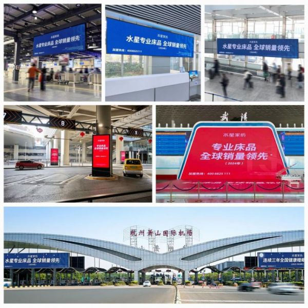 水星家纺机场广告