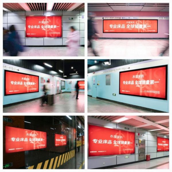 水星家纺地铁广告