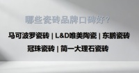 大规格岩板墙选哪款？5大口碑瓷砖品牌推荐