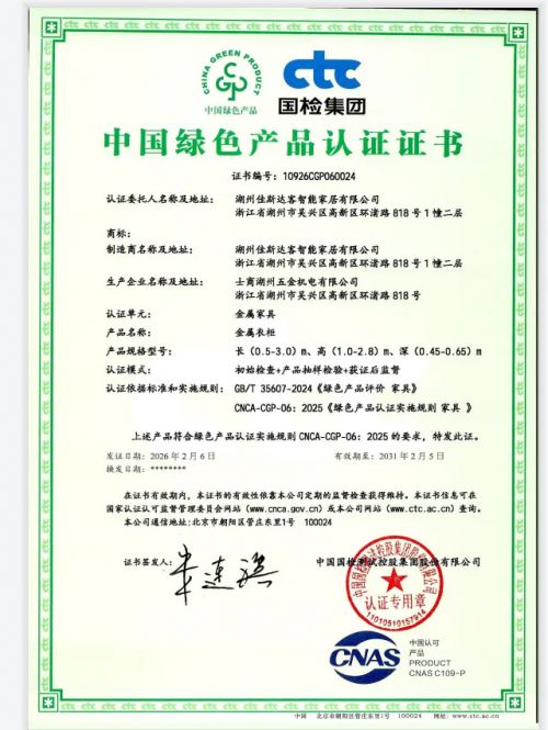 佳斯达客智能家居认证图片