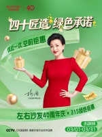 40匠造献礼315，左右沙发超值钜惠到底！