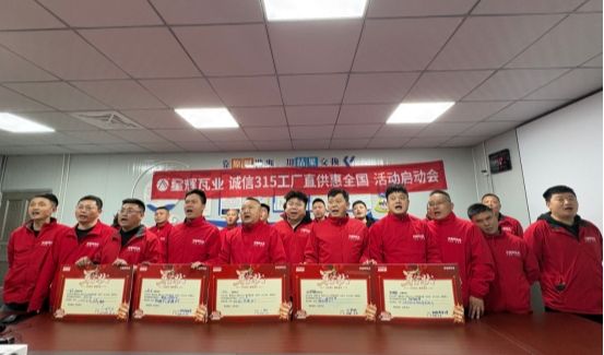 星辉瓦业启动会图片